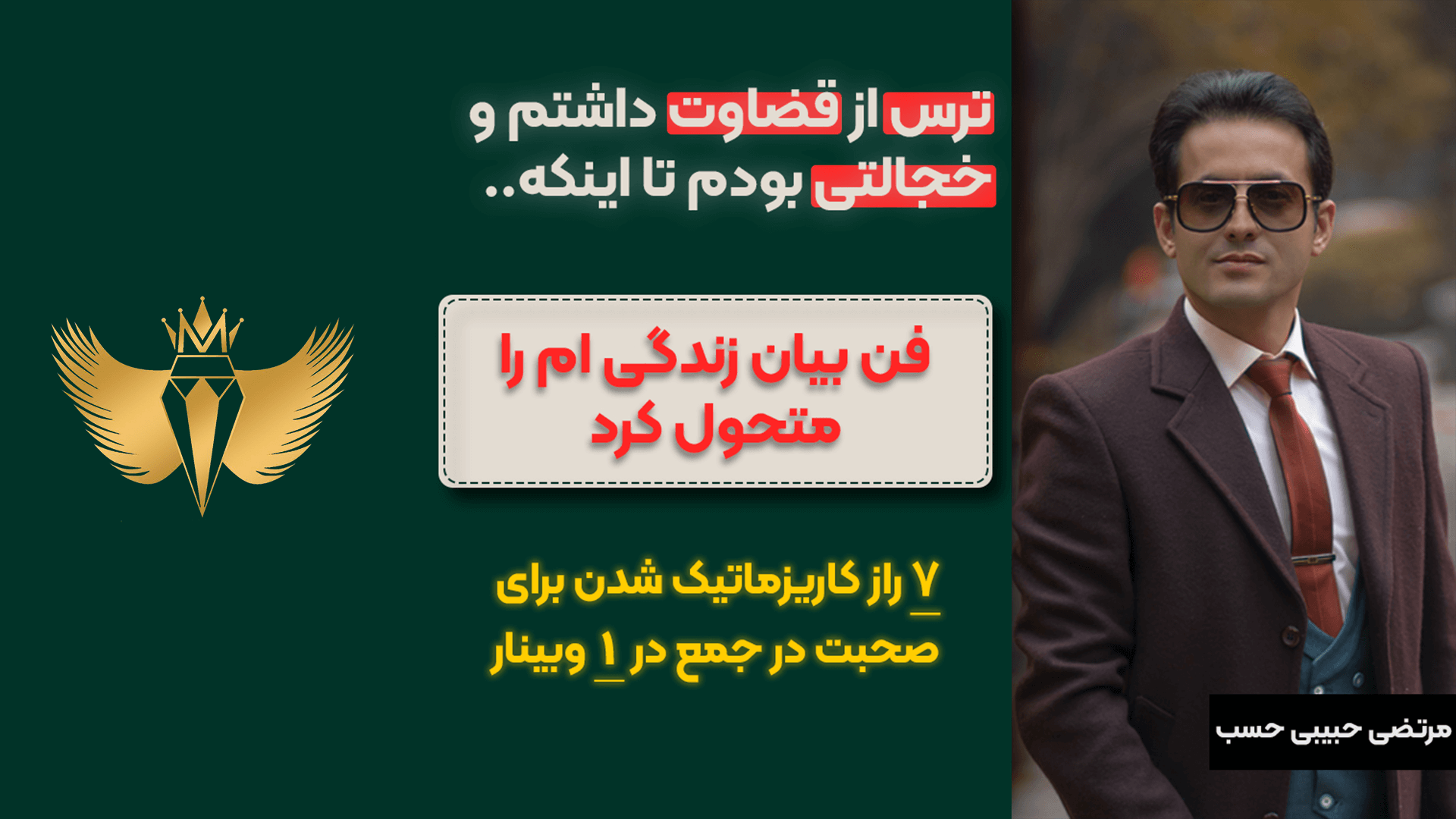 7 راز کاریزما